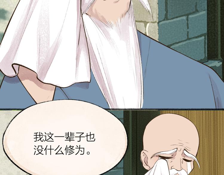第71话 师父的锦囊73