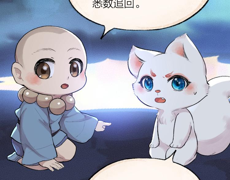 第102话 在逃妖怪3
