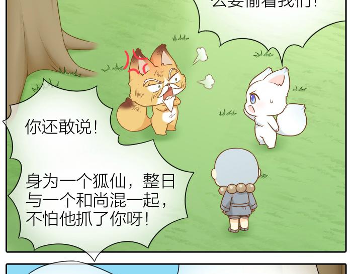 第62话 那个笨蛋和尚被杀掉了8