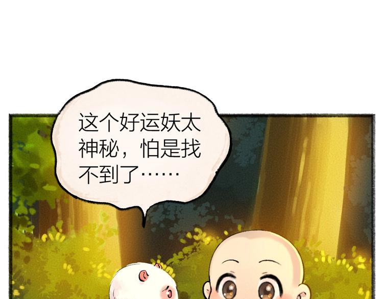 第51话 好运妖51
