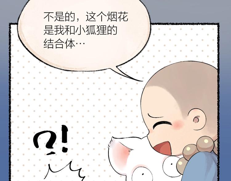 第23话 放烟花64