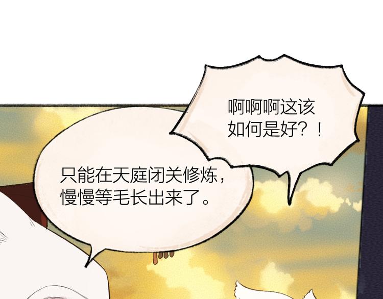第70话 狐仙姐姐与秃头王子51
