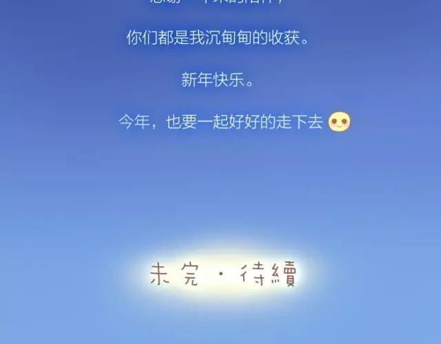 第29话 你是我一年来，最好的收获47