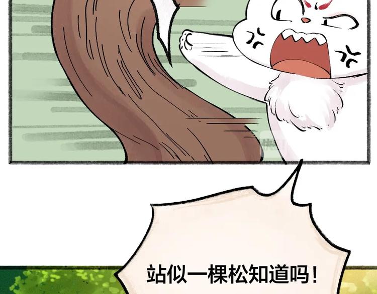 第48话 小树精51