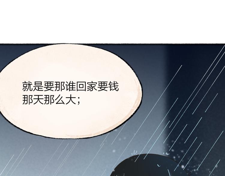 第70话 狐仙姐姐与秃头王子25