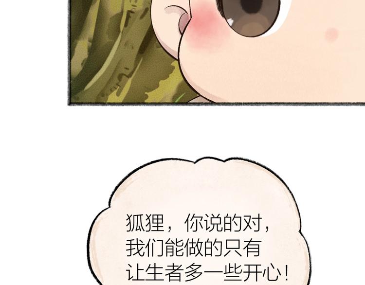 第33话 浣熊爷爷的爱情58