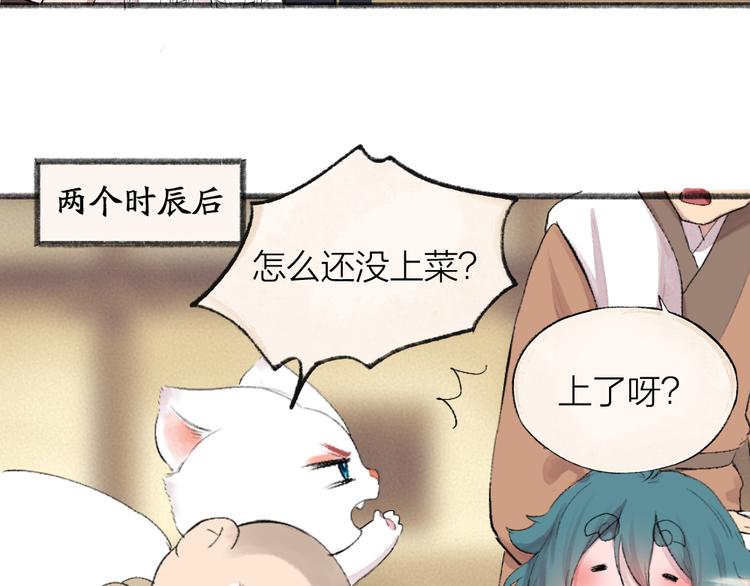 第102话 在逃妖怪63