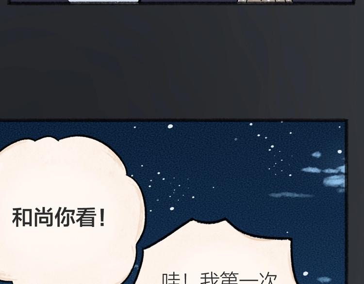 第44话 流星雨31