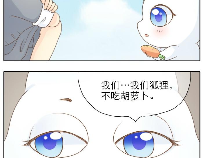 第2话 谁说狐狸不吃胡萝卜10