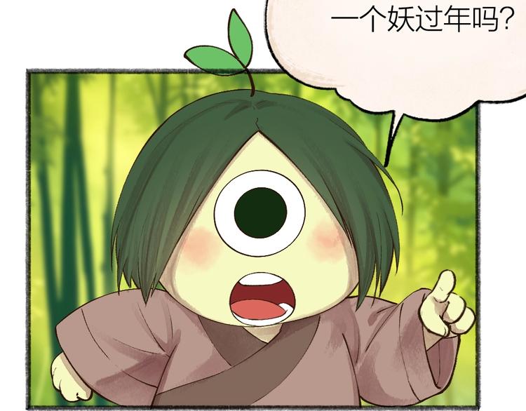 第50话 过年咯50