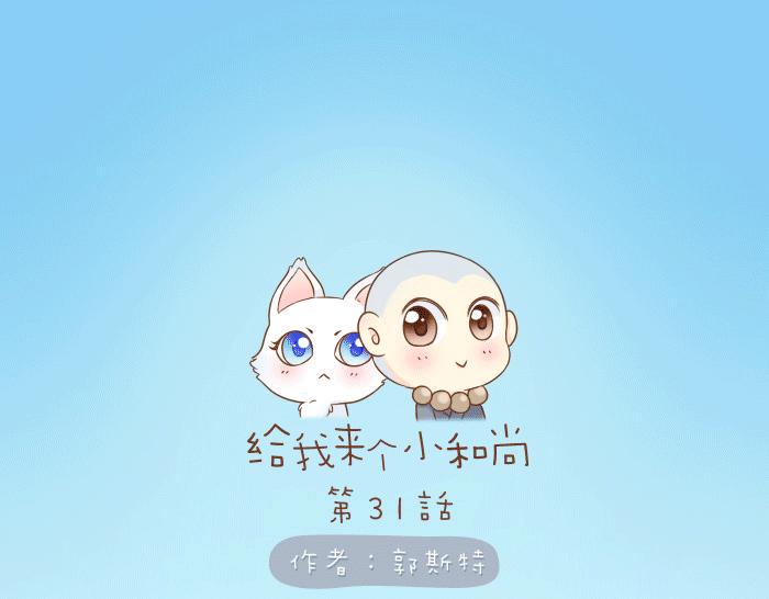 第31话 你别不理我0