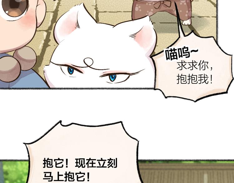 第72话 客官，吸喵吗？59