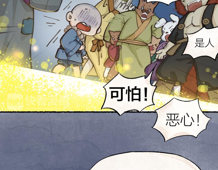 第1-3话 误闯妖怪镇102