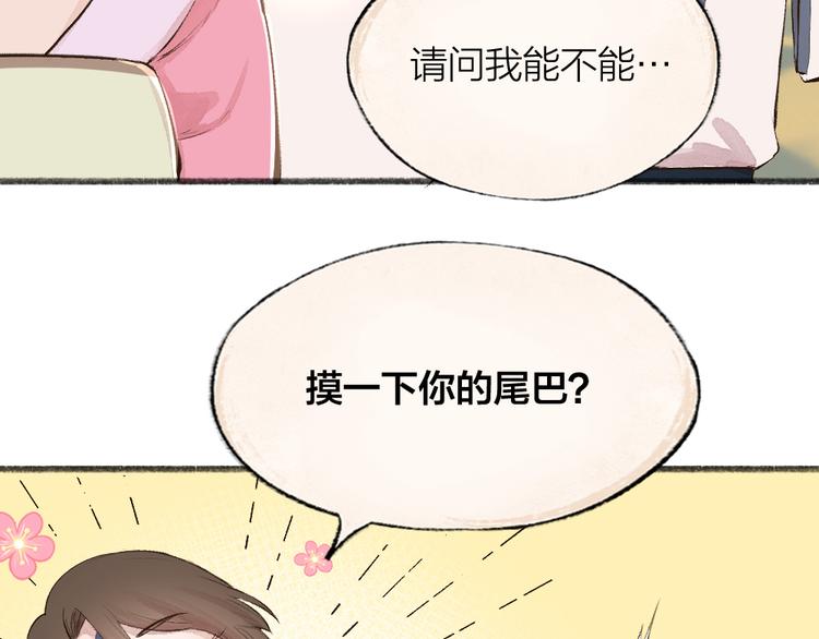 第70话 狐仙姐姐与秃头王子42