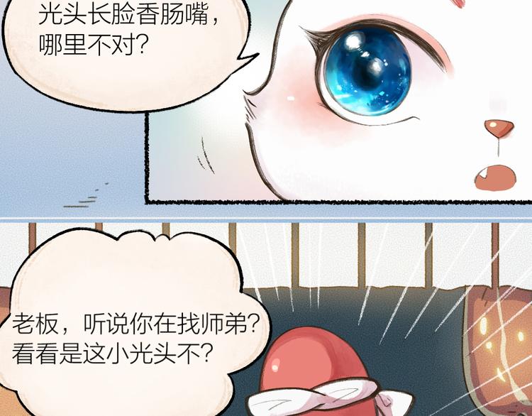 第9话 美食妖云集！36