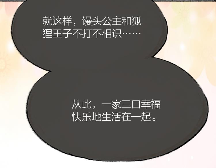 第69话 白面馒头奇遇记23