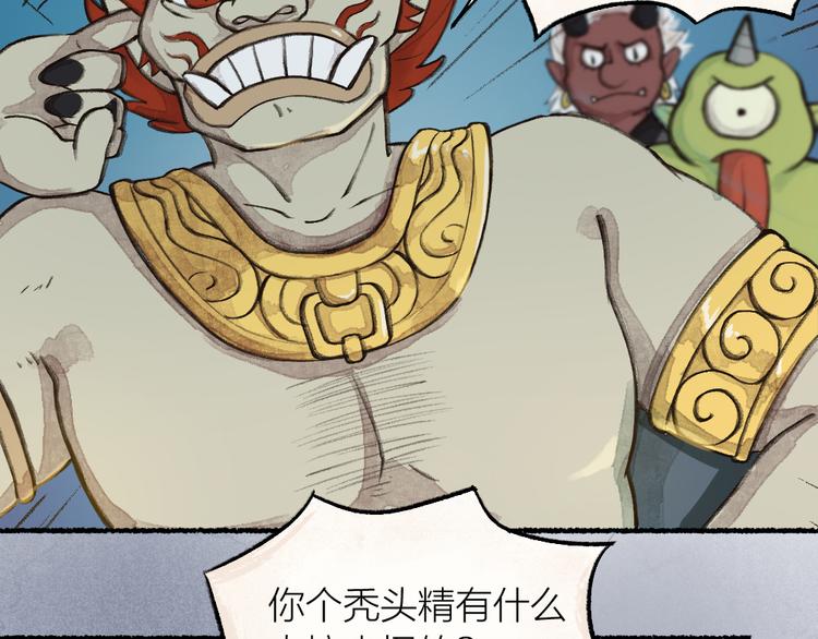 第1-3话 误闯妖怪镇99