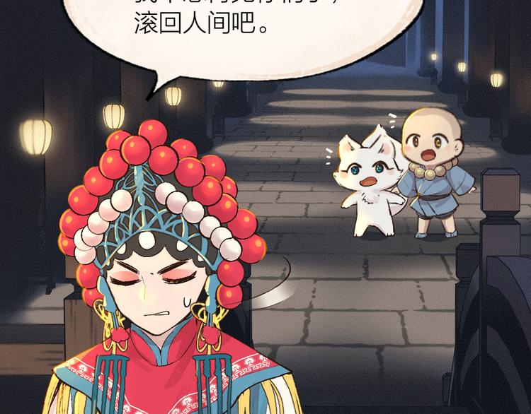 第70话 狐仙姐姐与秃头王子89