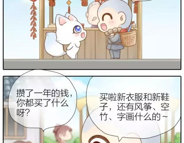 第29话 你是我一年来，最好的收获3