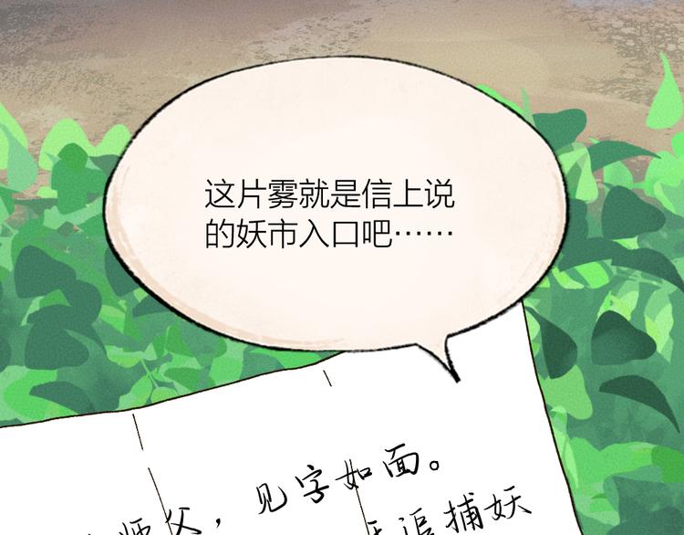 第103话 妖市8