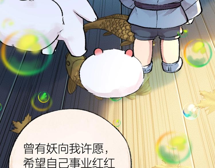 第51话 好运妖23