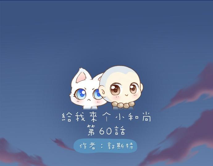 第60话 小狐狸，快跑啊！0