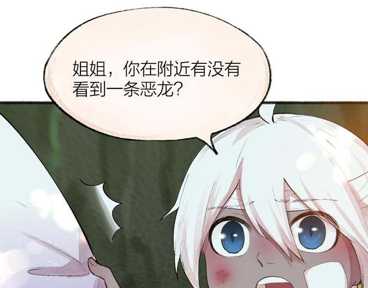 第89话 爱上了你/它？！55