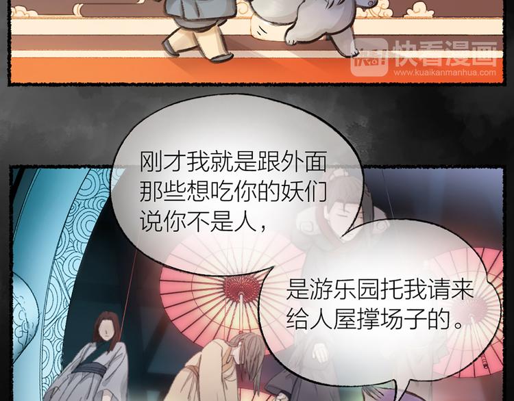 第4话 妖怪游乐场47