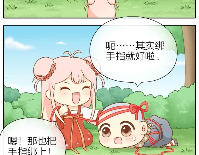 第55话 捆绑红线14
