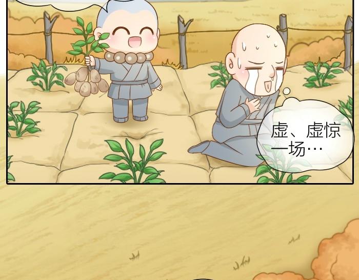 第70话 小和尚为爱而战！24
