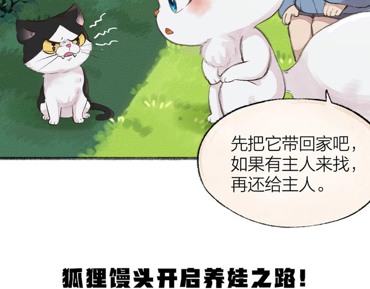 第88话 跟我一起走吧！87