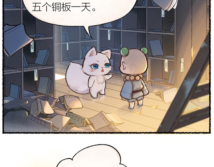第6话 奇异的妖怪书局26
