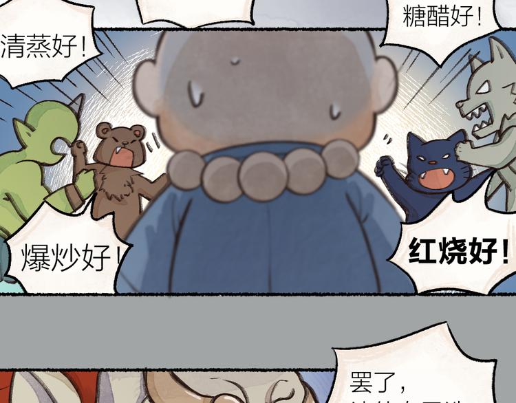 第1-3话 误闯妖怪镇112