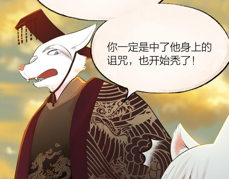 第70话 狐仙姐姐与秃头王子48