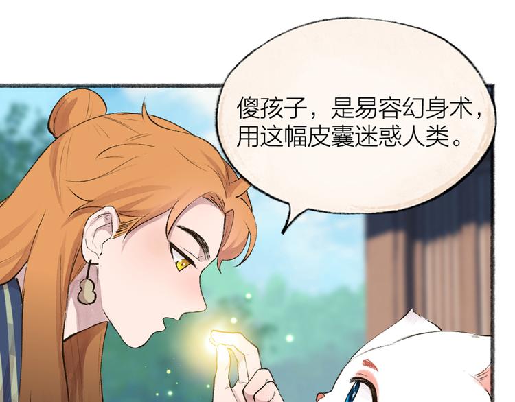 第105话 大师！请你教教我！88