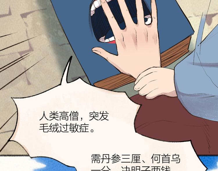 第106话 你怎么掉毛了？！7