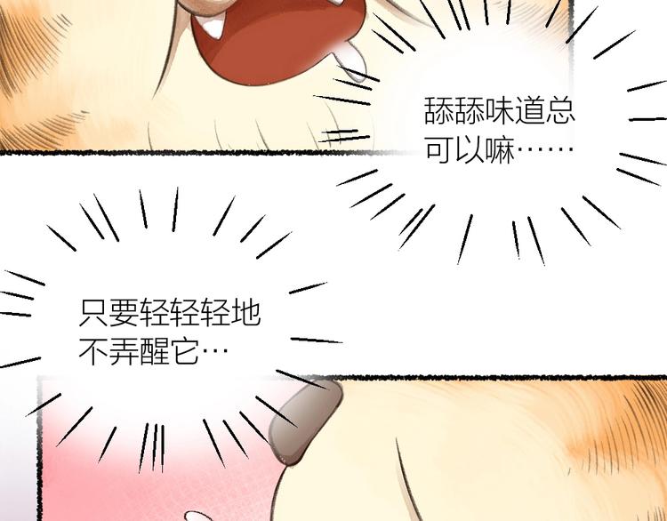 第16话 要被吃掉啦19