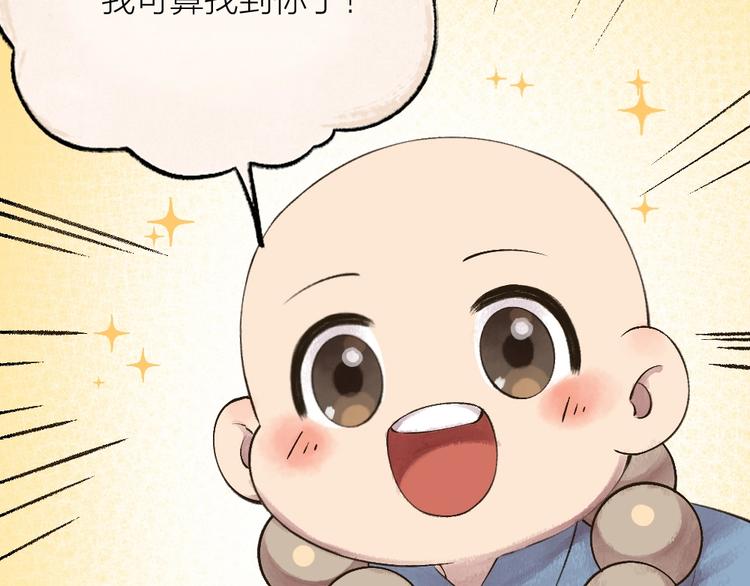 第30话 师父怎么变小了？23