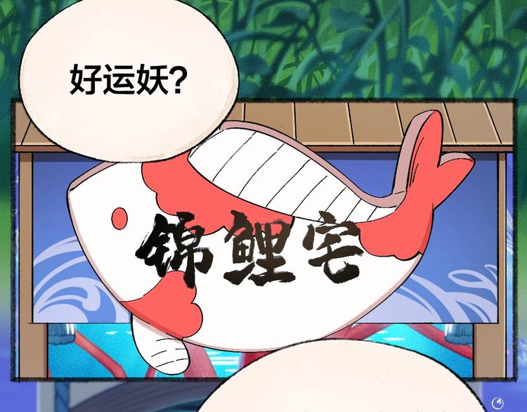 第51话 好运妖20