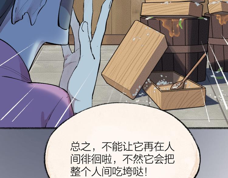 第102话 在逃妖怪26