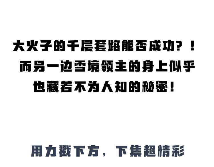 第76话 是谁！闯入我的地盘！97