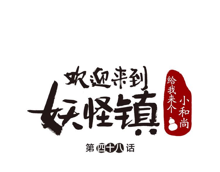 第48话 小树精0