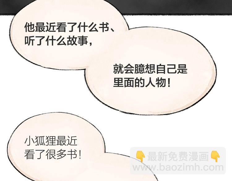 第43话 小狐狸戏精上身14