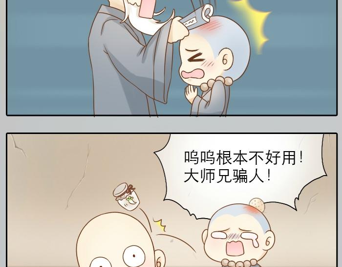 第5话 大师兄的小梦妖21