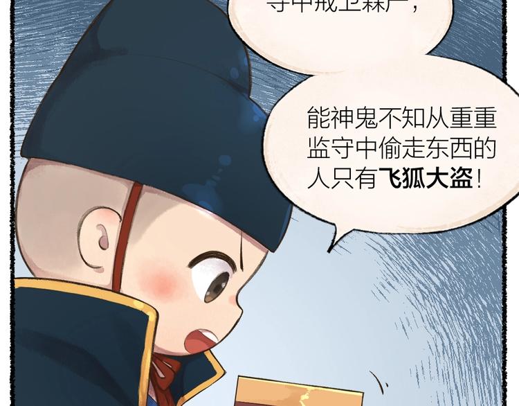番外 飞狐大盗15