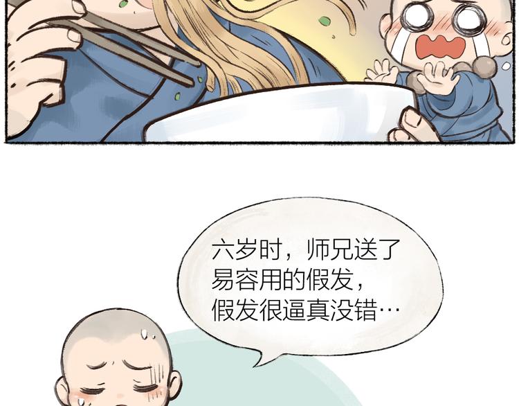 第1-3话 误闯妖怪镇20