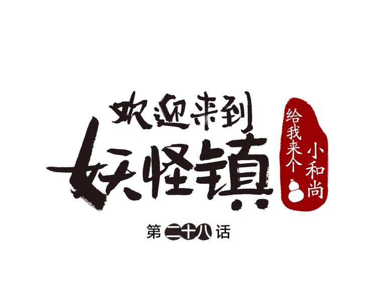 第28话 做我的小弟吧！0