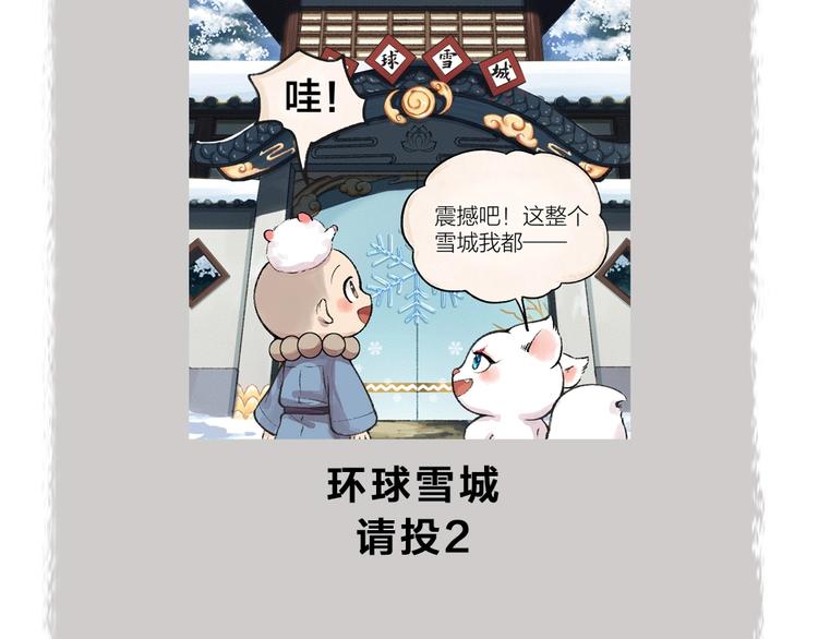 第57话 雪天的游戏91