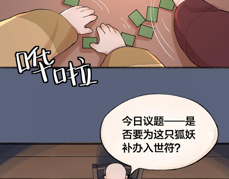 第98话 妖怪管理局54