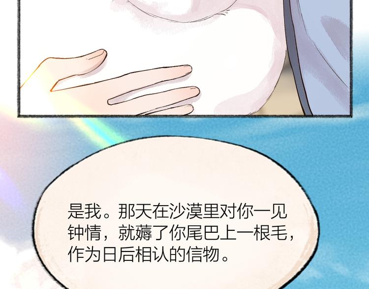 第70话 狐仙姐姐与秃头王子79